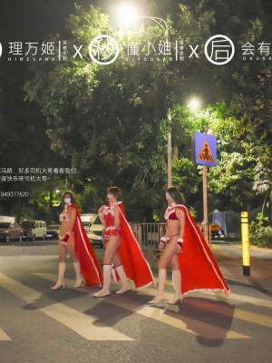 [深夜企划] 理万姬×懂小姐×会有妻 圣诞节特辑1_027