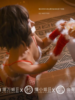 [深夜企划] 理万姬×懂小姐×会有妻 圣诞节特辑1_049