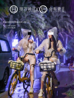 [深夜企划] 理万姬×会有妻 - 雨夜小黄车_1 (04)