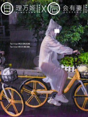 [深夜企划] 理万姬×会有妻 - 雨夜小黄车_1 (11)