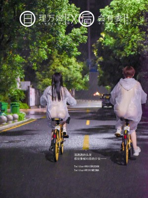 [深夜企划] 理万姬×会有妻 - 雨夜小黄车_1 (14)