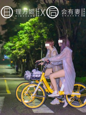 [深夜企划] 理万姬×会有妻 - 雨夜小黄车_1 (18)