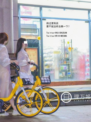 [深夜企划] 理万姬×会有妻 - 雨夜小黄车_1 (20)