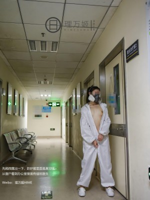 [深夜企划] 理万姬 - 疫情医院露出_(03)