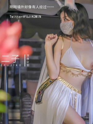 [深夜企划] 不二子 - 玉兔捣蛋_1 (15)