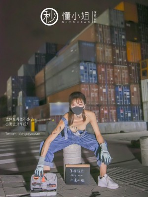 [深夜企划] 懂小姐 - 打工人露出_011