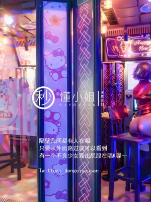 [深夜企划] 懂小姐 - 放课后の不良少女（上）_027