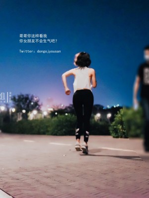 [深夜企划] 懂小姐 - 公园真空跑步_036