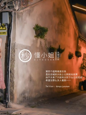 [深夜企划] 懂小姐 - 拍立得任务_025