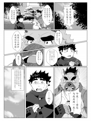 [薬味ロジック (吉田わさび)] 犬尻ト夜伽草子 (東京放課後サモナーズ)_11__10_