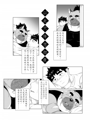[薬味ロジック (吉田わさび)] 犬尻ト夜伽草子 (東京放課後サモナーズ)_12__11_