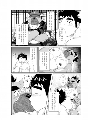 [薬味ロジック (吉田わさび)] 犬尻ト夜伽草子 (東京放課後サモナーズ)_14__13_