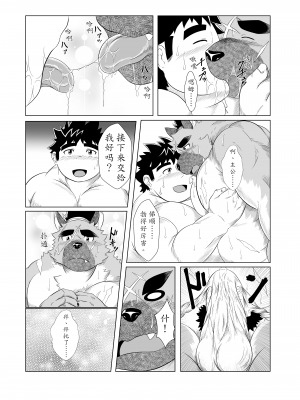 [薬味ロジック (吉田わさび)] 犬尻ト夜伽草子 (東京放課後サモナーズ)_15__14_