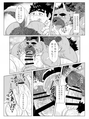 [薬味ロジック (吉田わさび)] 犬尻ト夜伽草子 (東京放課後サモナーズ)_21__20_