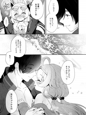 (C103) [パンダが一匹。 (コミズミコ)] とろけるホシノ (ブルーアーカイブ)_06