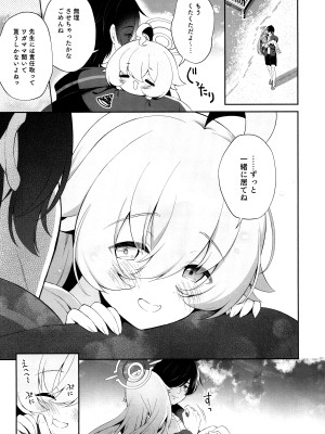 (C103) [パンダが一匹。 (コミズミコ)] とろけるホシノ (ブルーアーカイブ)_24