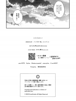 (C103) [パンダが一匹。 (コミズミコ)] とろけるホシノ (ブルーアーカイブ)_25