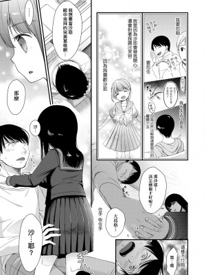 [清宮涼] まんなか。 [中国翻訳] [無修正] [DL版]_174