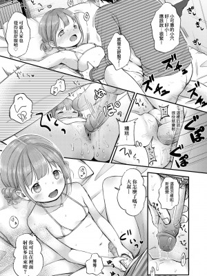 [清宮涼] まんなか。 [中国翻訳] [無修正] [DL版]_078