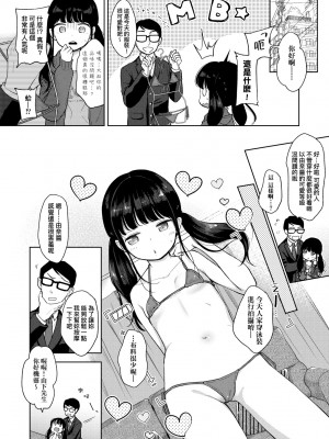 [清宮涼] まんなか。 [中国翻訳] [無修正] [DL版]_013