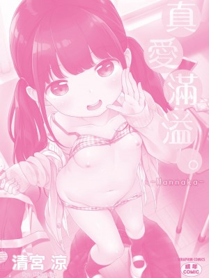 [清宮涼] まんなか。 [中国翻訳] [無修正] [DL版]_194