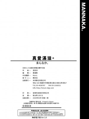 [清宮涼] まんなか。 [中国翻訳] [無修正] [DL版]_191