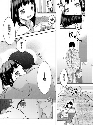 [清宮涼] まんなか。 [中国翻訳] [無修正] [DL版]_118