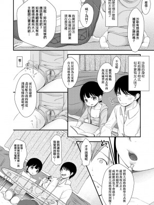 [清宮涼] まんなか。 [中国翻訳] [無修正] [DL版]_161