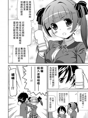 [ホーミング] 超JCいもうと [中国翻訳] [無修正] [DL版]_153