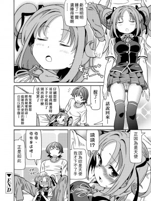 [ホーミング] 超JCいもうと [中国翻訳] [無修正] [DL版]_023