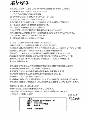 [ハイブリッド事務室 (室永叉焼)] ハイブリッド通信 vol.35 [DL版]_46