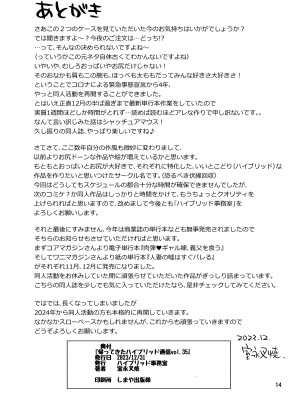 [ハイブリッド事務室 (室永叉焼)] ハイブリッド通信 vol.35 [DL版]_14