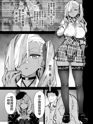 [陸の孤島亭 (しゃよー)] 桜春女学院の男優2[璃月翻译][是小狐狸哦]_02