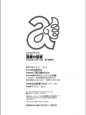 [ジャン・ルイ] 濡妻の寝室_180