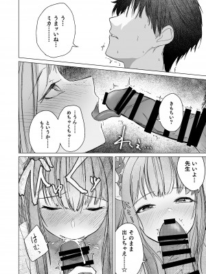 [だいおん (DION)] 揮発性の幸福 (ブルーアーカイブ)[DL版]_18