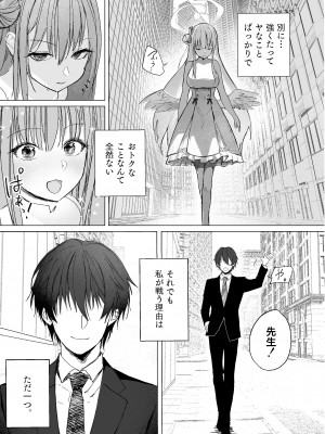 [だいおん (DION)] 揮発性の幸福 (ブルーアーカイブ)[DL版]_05