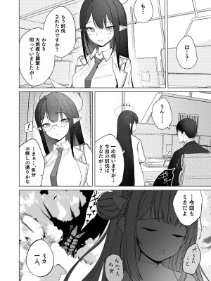 [だいおん (DION)] 揮発性の幸福 (ブルーアーカイブ)[DL版]_04