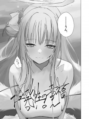 [だいおん (DION)] 揮発性の幸福 (ブルーアーカイブ)[DL版]_13