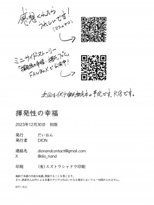 [だいおん (DION)] 揮発性の幸福 (ブルーアーカイブ)[DL版]_34