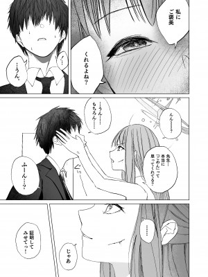 [だいおん (DION)] 揮発性の幸福 (ブルーアーカイブ)[DL版]_11