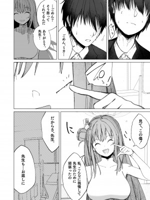 [だいおん (DION)] 揮発性の幸福 (ブルーアーカイブ)[DL版]_10