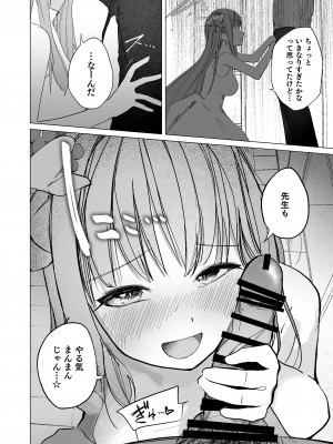 [だいおん (DION)] 揮発性の幸福 (ブルーアーカイブ)[DL版]_16