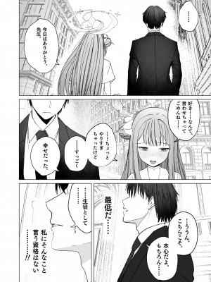 [だいおん (DION)] 揮発性の幸福 (ブルーアーカイブ)[DL版]_30