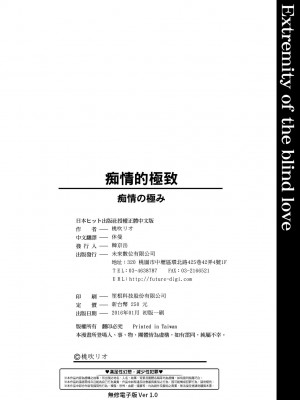 [桃吹リオ] 痴情の極み [中国翻訳] [無修正] [DL版]_203