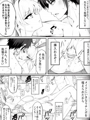 (C103)[Nak (Nakatokung) エッチな機器、試してもいいですか？ (ブルーアーカイブ)_18