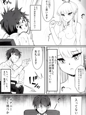 (C103)[Nak (Nakatokung) エッチな機器、試してもいいですか？ (ブルーアーカイブ)_12