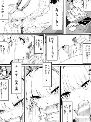 (C103)[Nak (Nakatokung) エッチな機器、試してもいいですか？ (ブルーアーカイブ)_15