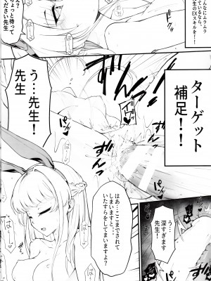 (C103)[Nak (Nakatokung) エッチな機器、試してもいいですか？ (ブルーアーカイブ)_19