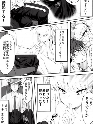 (C103)[Nak (Nakatokung) エッチな機器、試してもいいですか？ (ブルーアーカイブ)_11