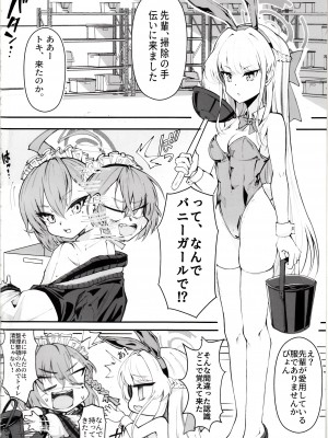 (C103)[Nak (Nakatokung) エッチな機器、試してもいいですか？ (ブルーアーカイブ)_03